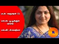 Download Lagu Poo Pookkum Maasan Thai Maasam Song From Varusham 16 Movie With Tamil Lyrics