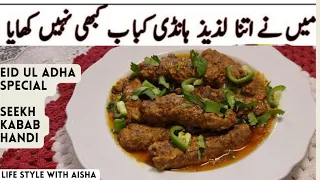 Download Eid Special Seekh Kabab Handi Masala|Seekh Kabab Gravy|Lajawab Dum Seekh Kabab Masala MP3