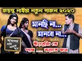 Lagu Jayanta Naiya Gajon 2023 / New Gajon Jayanta Naiya 2023 / Jayanta Naiya Gajon / আম্ব্রেলা গাজন 2023