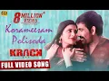 Download Lagu Korameesam Polisoda Video Song [4K] | #Krack | Raviteja,Shruti Haasan | Gopichand Malineni |Thaman S