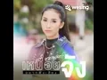 เหนื่อยจังอยากฟังเสียง