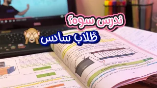 ادرس معي لمدة ساعه مع صوت القرآن الكريم طالبة سادس فيزياء 