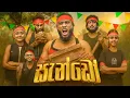 Download Lagu Sando | සැන්ඩෝ - Dukka Productions (@DukkaTV @DukkaFilms)