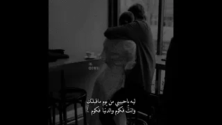 ليه يحبيبي من يوم ما قابلتك 