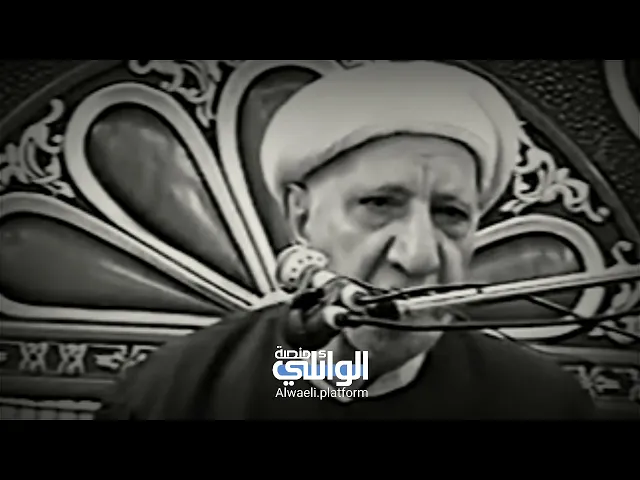 زينب اللسان المعبر بعد الثورة | وفاة السيدة زينب د.الشيخ أحمد الوائلي