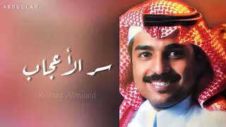 راشد الماجد   سر الأعجاب   جلسة خاصة دندنها