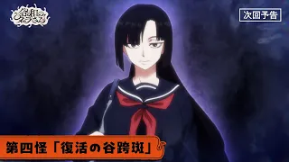 YouTube影片, 內容是令和妖神斑小姐 的 第 4 話預告