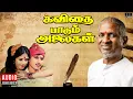 Download Lagu Kavithai Paadum Alaigal Audio Jukebox | Ilaiyaraaja | 90s Tamil Song