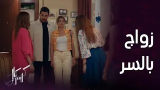 مسلسل كريستال   الحلقة        رفيف تعلن خبر زواجها بالسر من تامر وتعاير فاي بزواجها دندنها