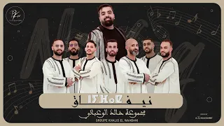 Khaled Elwaabani EXCLUSIVE حصريا NIFAQ اغنية النفاق 2025 