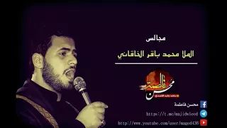 وين تروح    محمد باقر الخاقاني دندنها