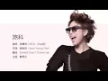 Sammi Cheng 鄭秀文 - 煞科【字幕歌詞】Cantonese Jyutping Lyrics  I  2000年《Ladies First》專輯