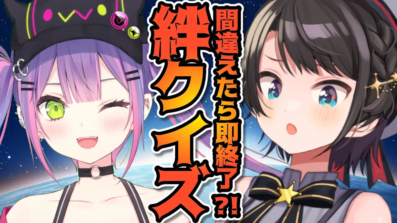 間違えたら即終了？！スバトワ絆クイズ！！！！：If you get it wrong, it's over immediately? SubaTowa Bonding Quiz: ！！！！