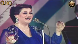 هجرتك يوم عمري  جرحتك يوم عمري    وردة الجزائرية    دندنها