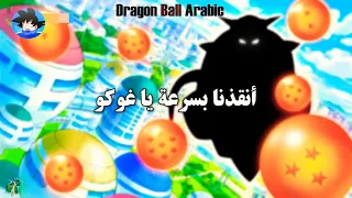 وصول غوكو الى كوكب الارض في الوقت المناسب وانقاذ بيكولو وجوهان 