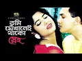 Download Lagu Tumi Jekhanei Thako | তুমি যেখানেই থাকো | Salman Shah, Moushumi, Khalid Hassan Milu, Sneho, G Series