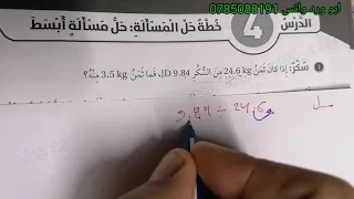 خطة حل المسألة سادس صفحة 28 كتاب التمارين رياضيات الفصل الاول منهاج 2021 2022 كولينز 