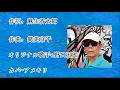 針葉樹 オリジナル歌手:野口五郎 ♪カバ-アメキリ歌詞付