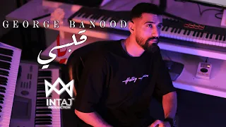                                                  جورج بنود   يا قلبي دندنها