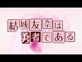 Download Lagu Yuuki Yuuna wa Yuusha de Aru - Opening [Full-HD]