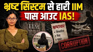 IAS Divya Mittal ने 13 साल बाद क्यों दिया इस्तीफा? IIT-IIM से UPSC तक का सफर, फैसले ने उठाए कई सवाल