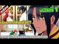 Download Lagu [สปอยอนิเมะ] คุณหนูตัวสำรองมีท่านเคานท์มาคลั่งรัก ตอนที่ 1 💘🗡️