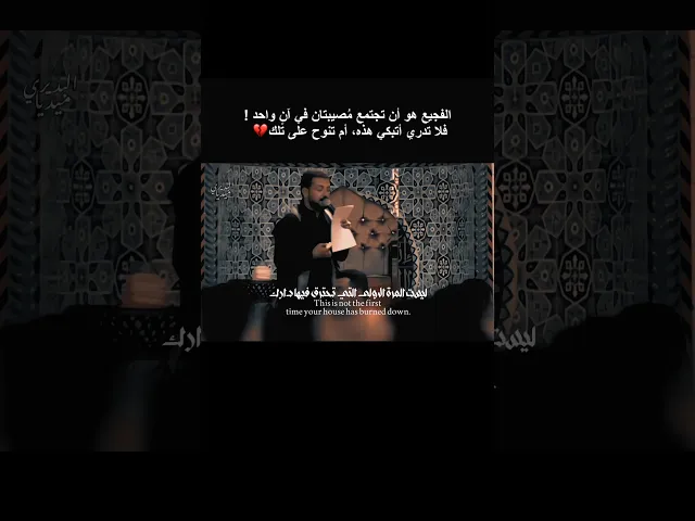 ⁣الفجيع ان تجتمع مُصيبتان في آنٍ واحد💔استشهاد مولانا الصادق (ع) وتذكر السيدة زينب |ملا قحطان البديري