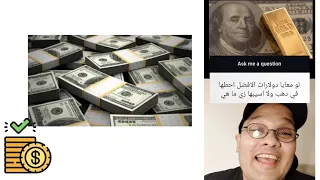 لو معايا دولار احولهم ذهب 
