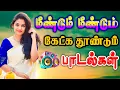 Download Lagu 💥மீண்டும் மீண்டும் கேட்க தூண்டும் பாடல்கள் ||💯High Quality AUDIO🎵MP3 SONG #songs #mp3 #trending