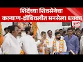 Download Lagu Pudhari News | शिंदेंच्या शिवसेनेचा मनसेला धक्का | #mns #shivsena