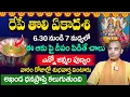 Download Lagu తొలి ఏకాదశి ఉదయాన్నే ఈ ఆకు పై దీపం పెడితే సకల సంపదలు వస్తాయి | Tholi Ekadashi | @sumantvmantra