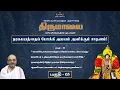 Lagu How to Become Fearless; Conquer Even Fears of Hell! ThirumAlai #5 kAvalil pulanai vaitthu (part 2)