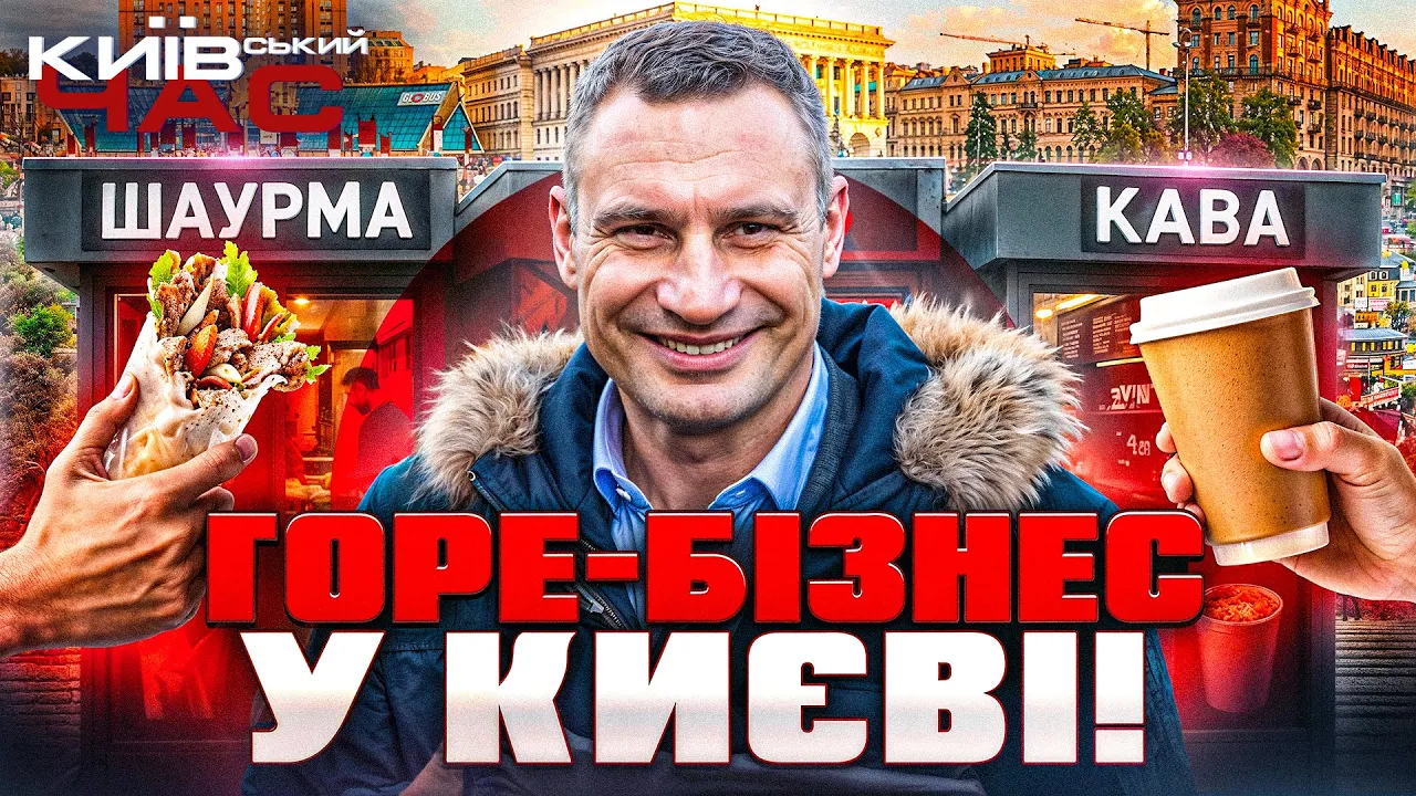 Як "кришують" бізнес та нові деталі корупції — Київський час