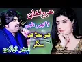 Download Lagu Challa mera jee dhola - Singer Ameer Niazi Sad SONG 2020