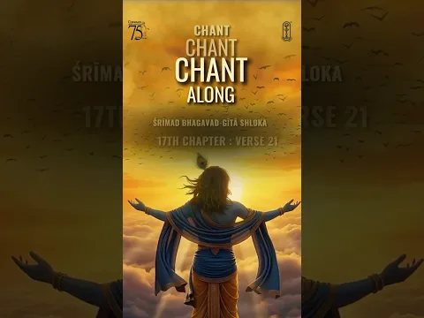 Bhagavad Gita Chapter 17 Shloka 21 | Sanskrit Chanting #BhagavadGita #Shorts