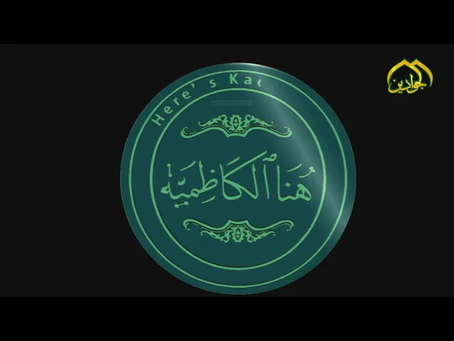 ⁣هنا الكاظمية - نشاطات العتبة الكاظمية في اسبوع