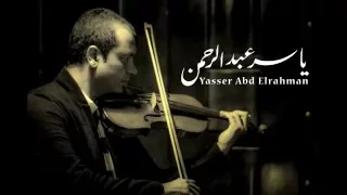 عارف للموسيقار ياسر عبد الرحمن غناء محمد فؤاد Aref Yasser Abdelrahman 