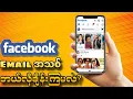 Facebook How To Change Email Address On Facebook
