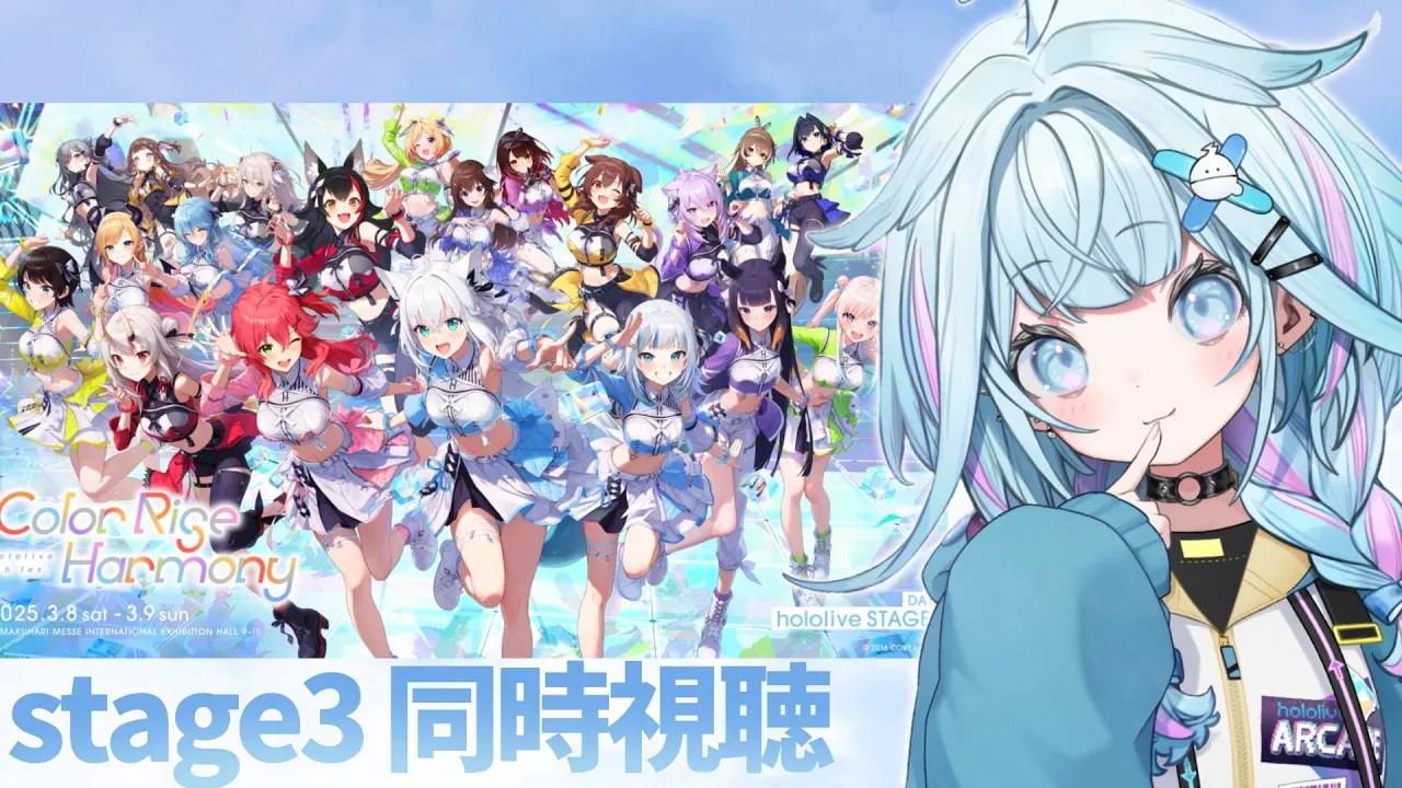 【#hololivefesEXPO25_DAY2】stage3一緒にみよう…?【水宮枢／FLOW GLOW】#hololiveDEV_IS