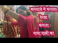 Download Lagu बरसाने में बंगला देखा बंगला राधा रानी का।Bersane Me Bangla Dekha Bangla Radha Rani #bhakti #bhajan