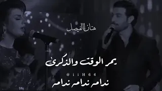 يمر الوقت والذكرى ندامه حالات واتس اب دندنها