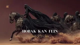                  حبك كان فين                                         دندنها