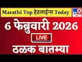 Lagu 🔴 Marathi News Top Headline Today | 6 फेब्रुवारी 2026 | 2 Minutes Headline | Politics