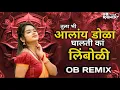 Download Lagu TU MAZI MANJULI DJ SONG | OB REMIX | TULA BI ALAY DOLA GHALATI KA LIMBOLI | TRENDING DJ SONG