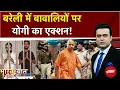 Download Lagu Bareilly Violence Row: बावालियों पर योगी का एक्शन! | Syed Suhail | Bharat Ki Baat Batata Hoon | Yogi