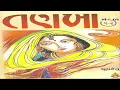 Download Lagu The best story placed in the world's best 10 stories Tankha Mandal Part - 1 | By Daxa Patel