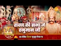 Download Lagu रामायण कथा | रावण की सभा में हनुमान जी