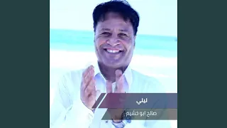 ليلي دندنها