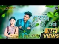 Lagu बायको माझी खर्चे वालीByko Majhi Kharche Wali/RoshanRavte/KajalRavte/YuvrajBond/SakshiDongare/Rk king
