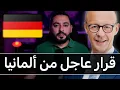 Download Lagu قرار عاجل من ألمانيا